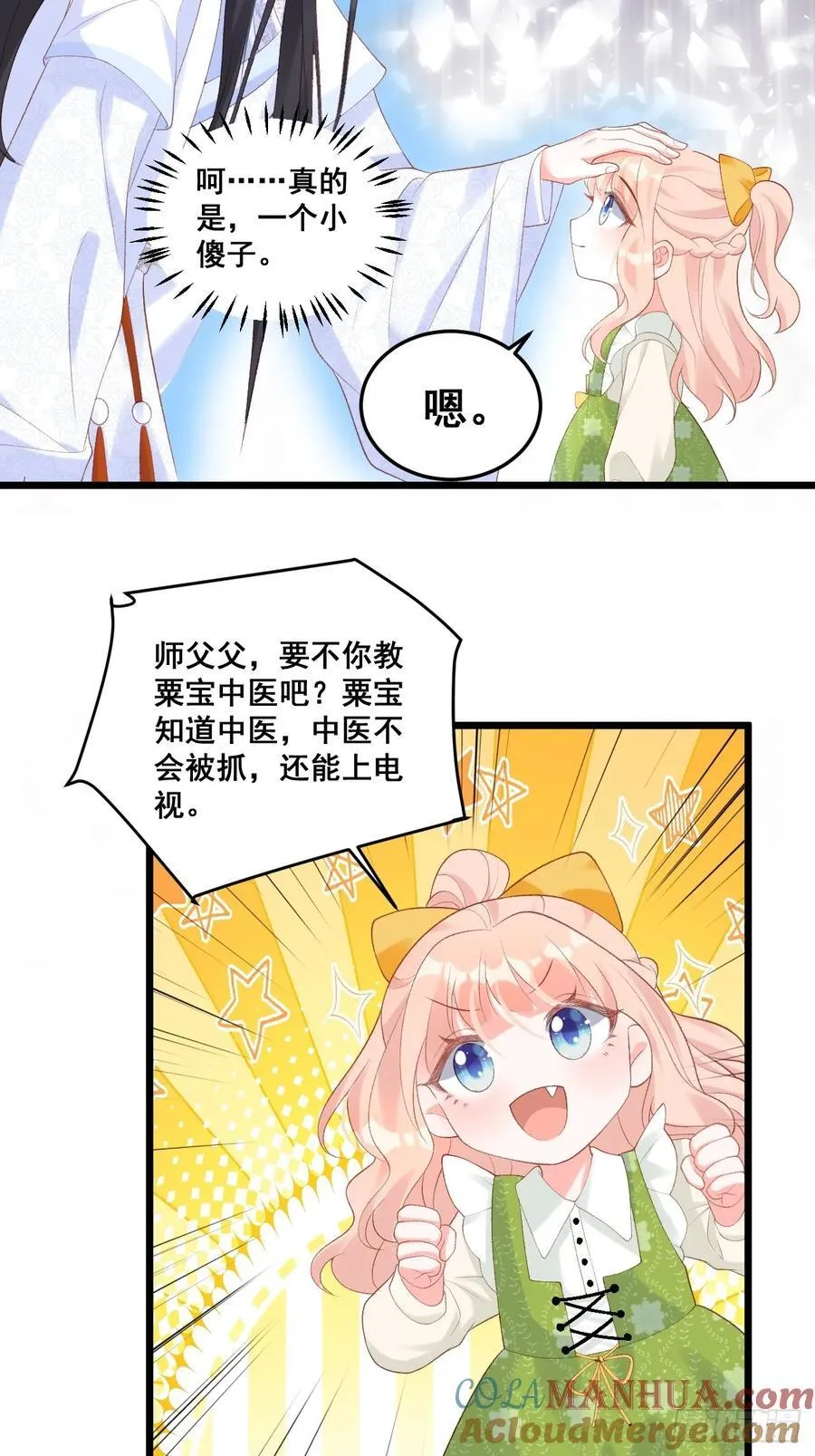 18 树林里的小鬼 第16页