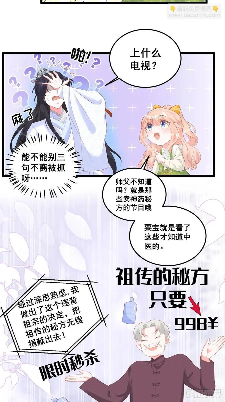 18 树林里的小鬼 第17页