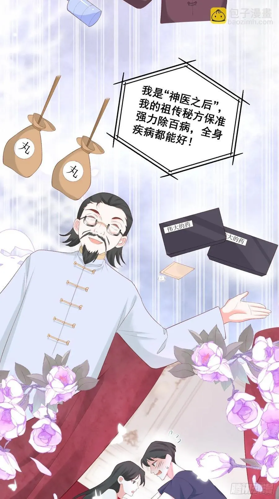 18 树林里的小鬼 第18页