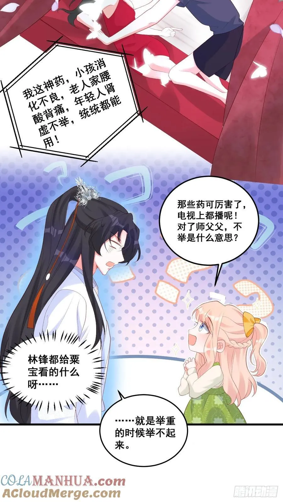 18 树林里的小鬼 第19页