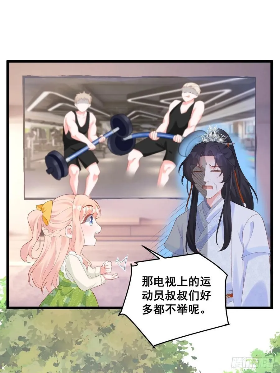 18 树林里的小鬼 第20页