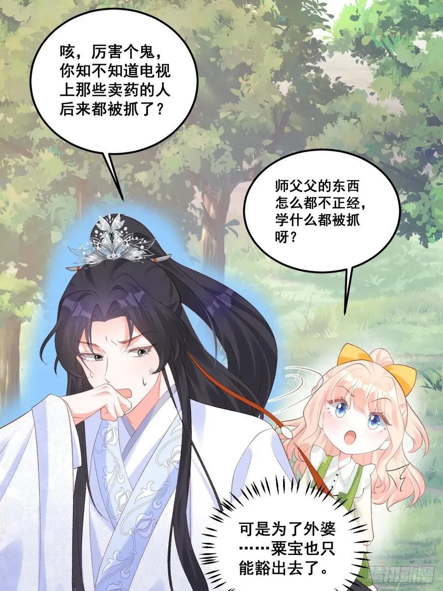 18 树林里的小鬼 第21页