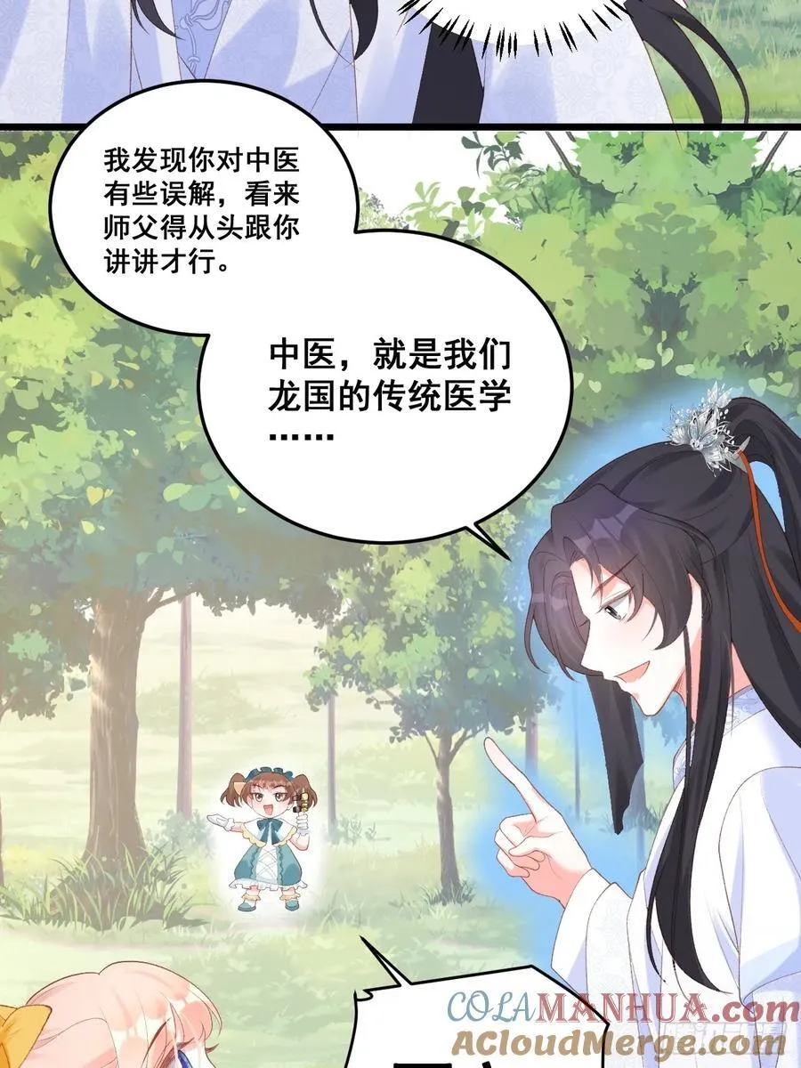 18 树林里的小鬼 第22页
