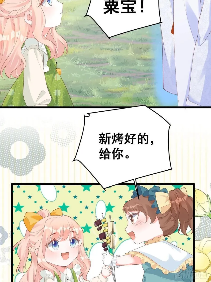 18 树林里的小鬼 第23页