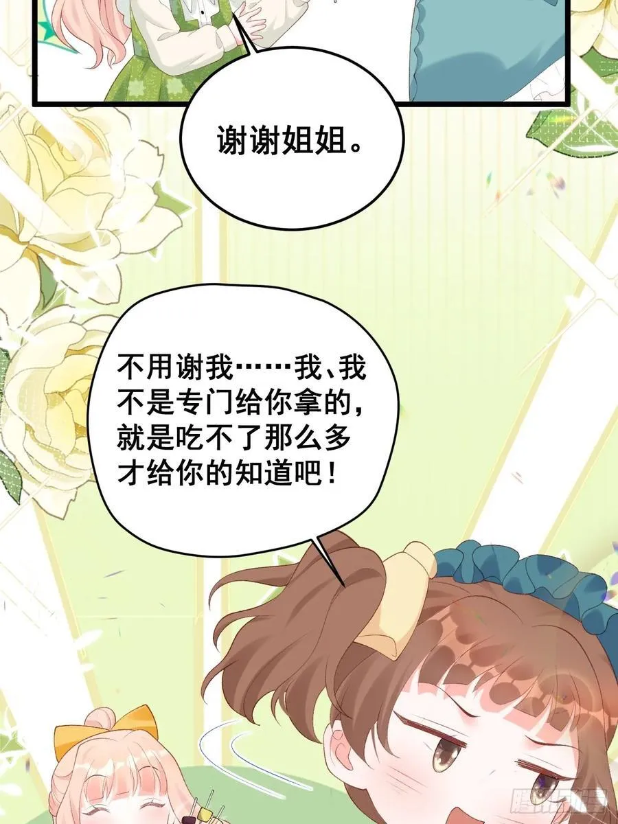 18 树林里的小鬼 第24页