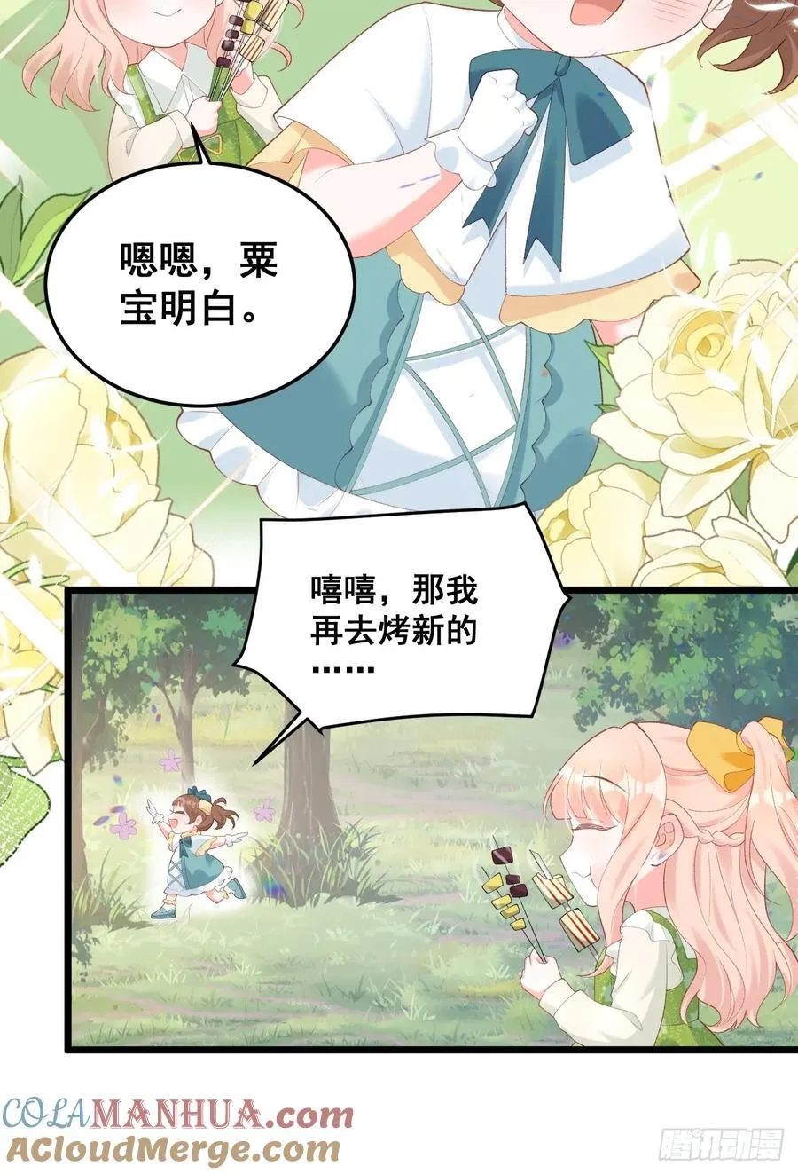 18 树林里的小鬼 第25页