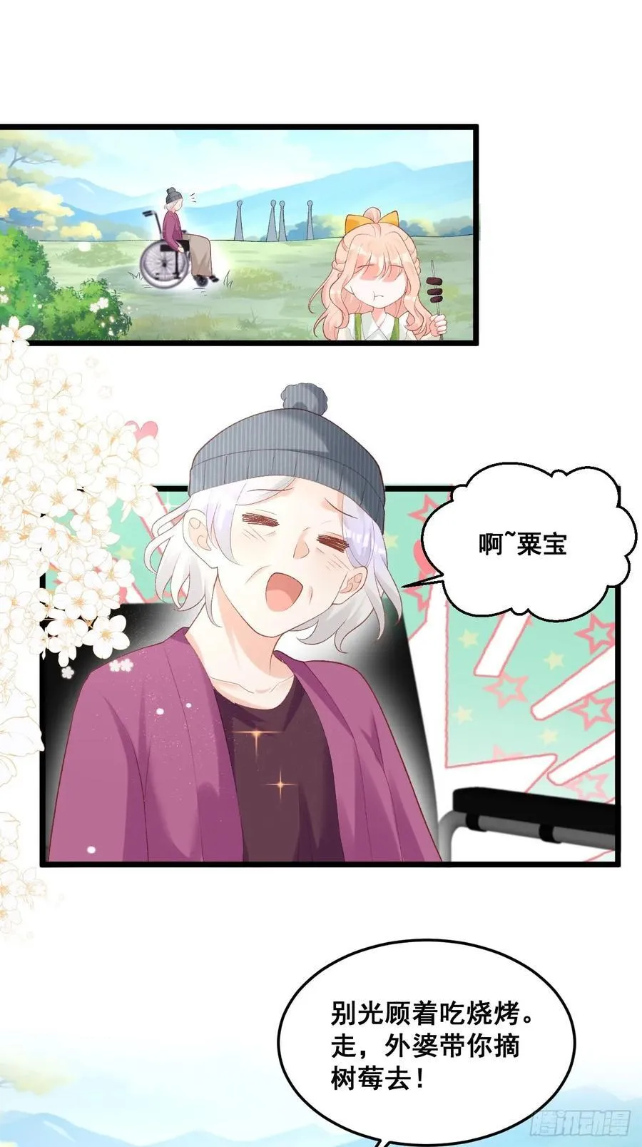 18 树林里的小鬼 第26页