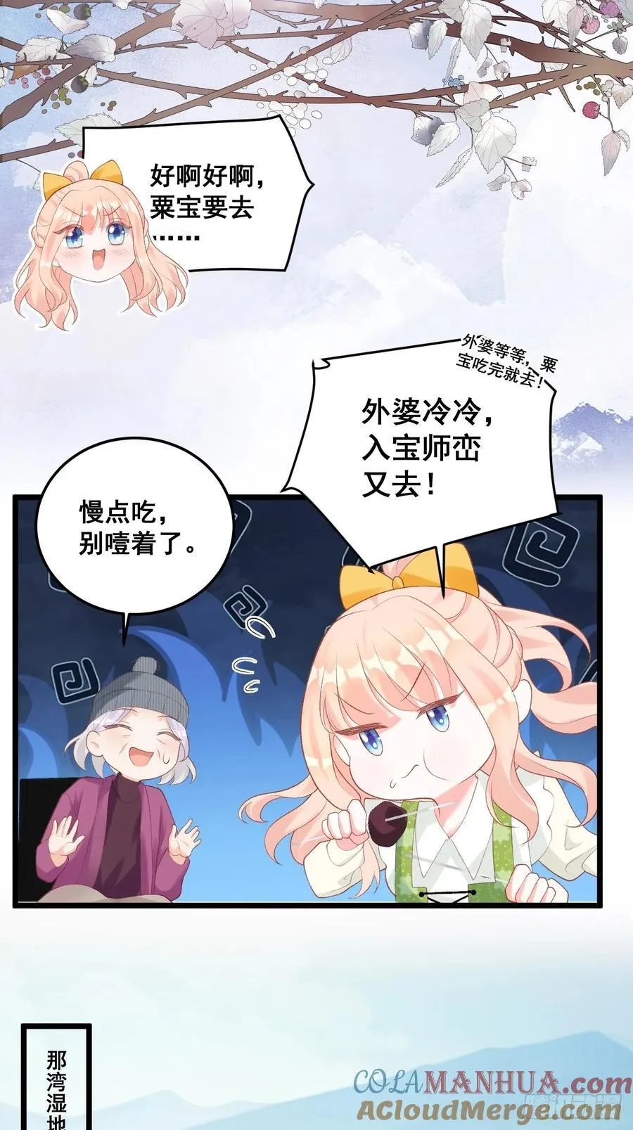 18 树林里的小鬼 第28页