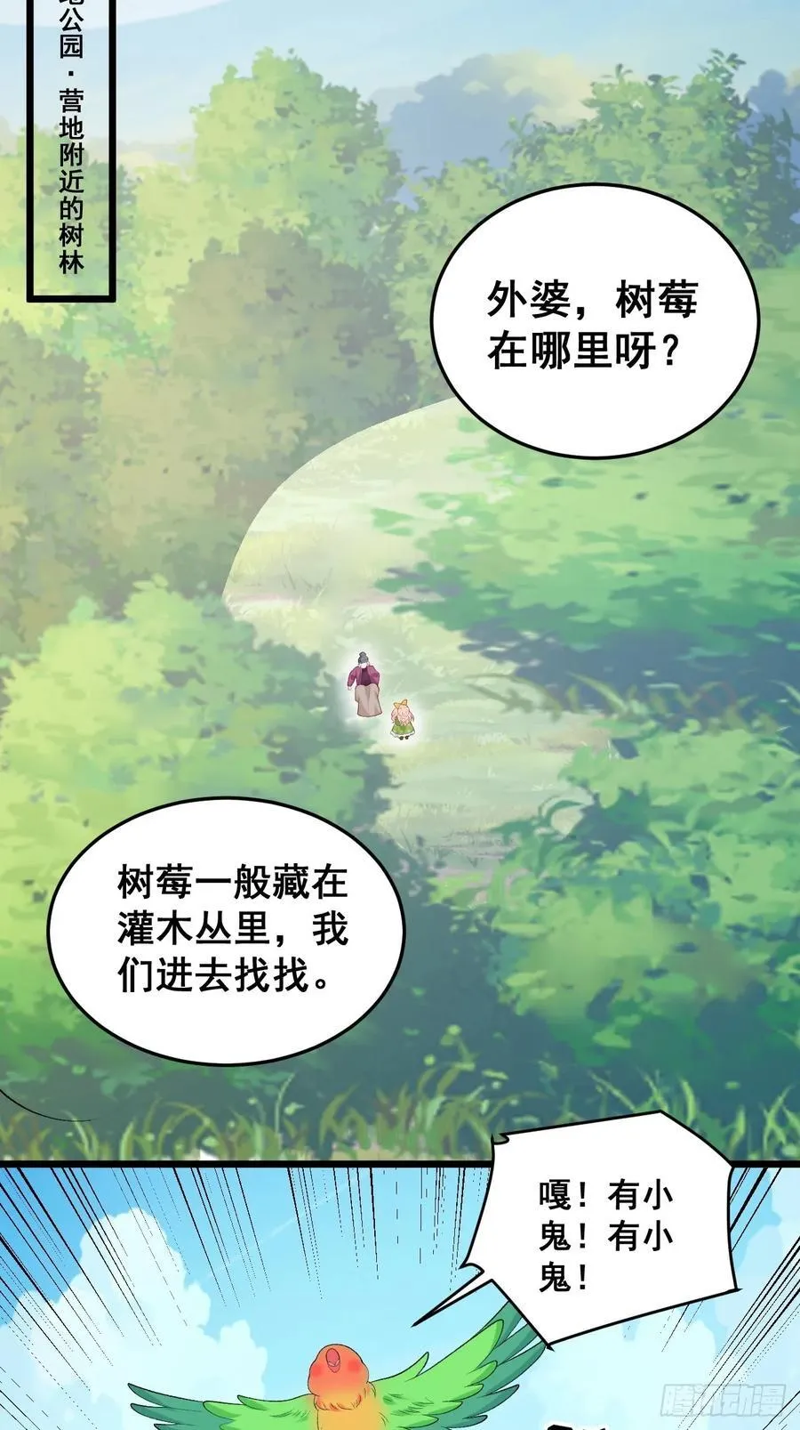 18 树林里的小鬼 第29页
