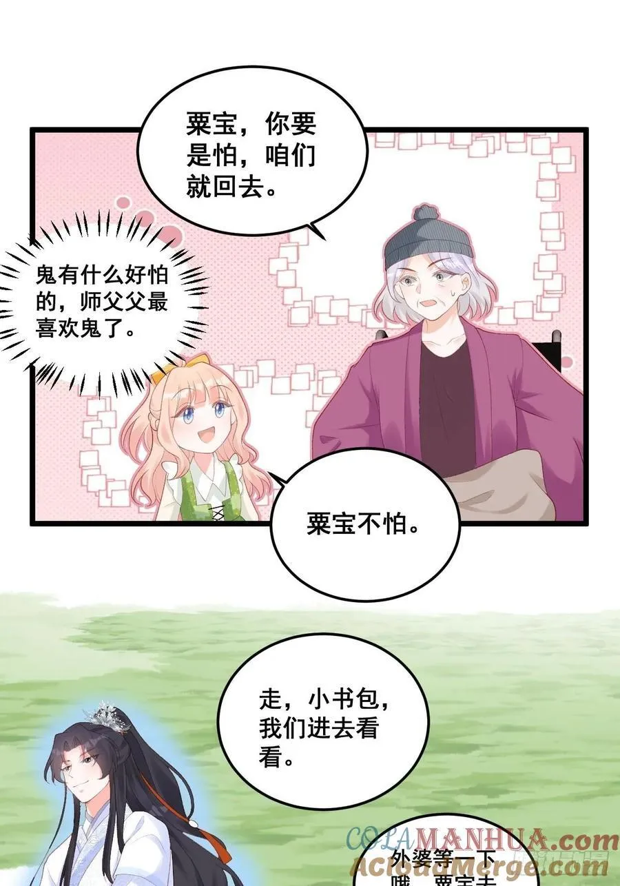 18 树林里的小鬼 第31页