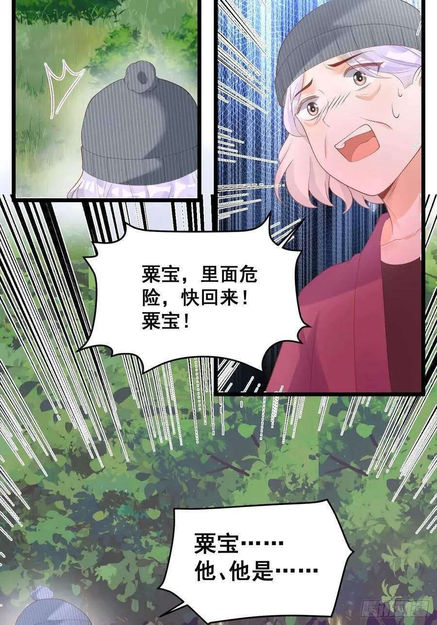 18 树林里的小鬼 第33页