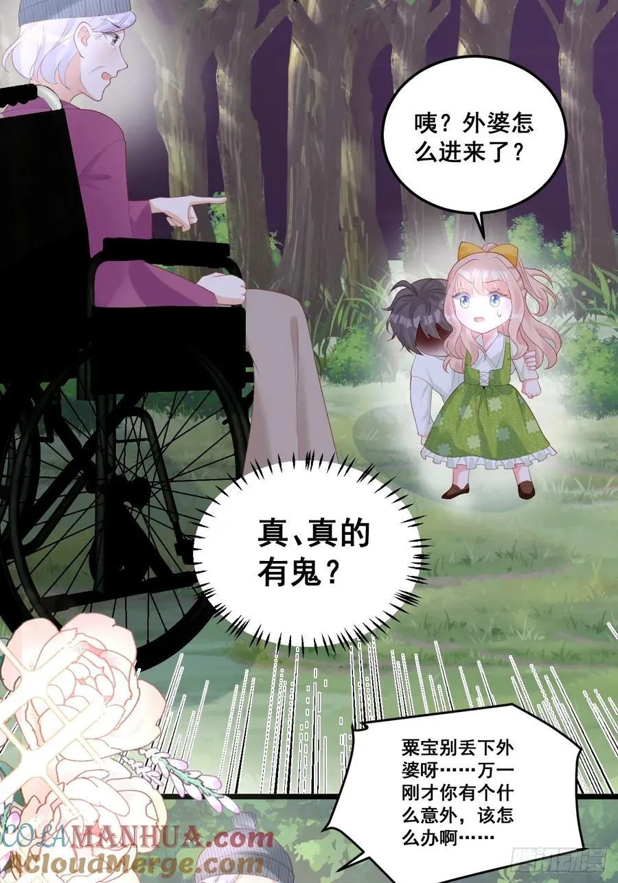 18 树林里的小鬼 第34页