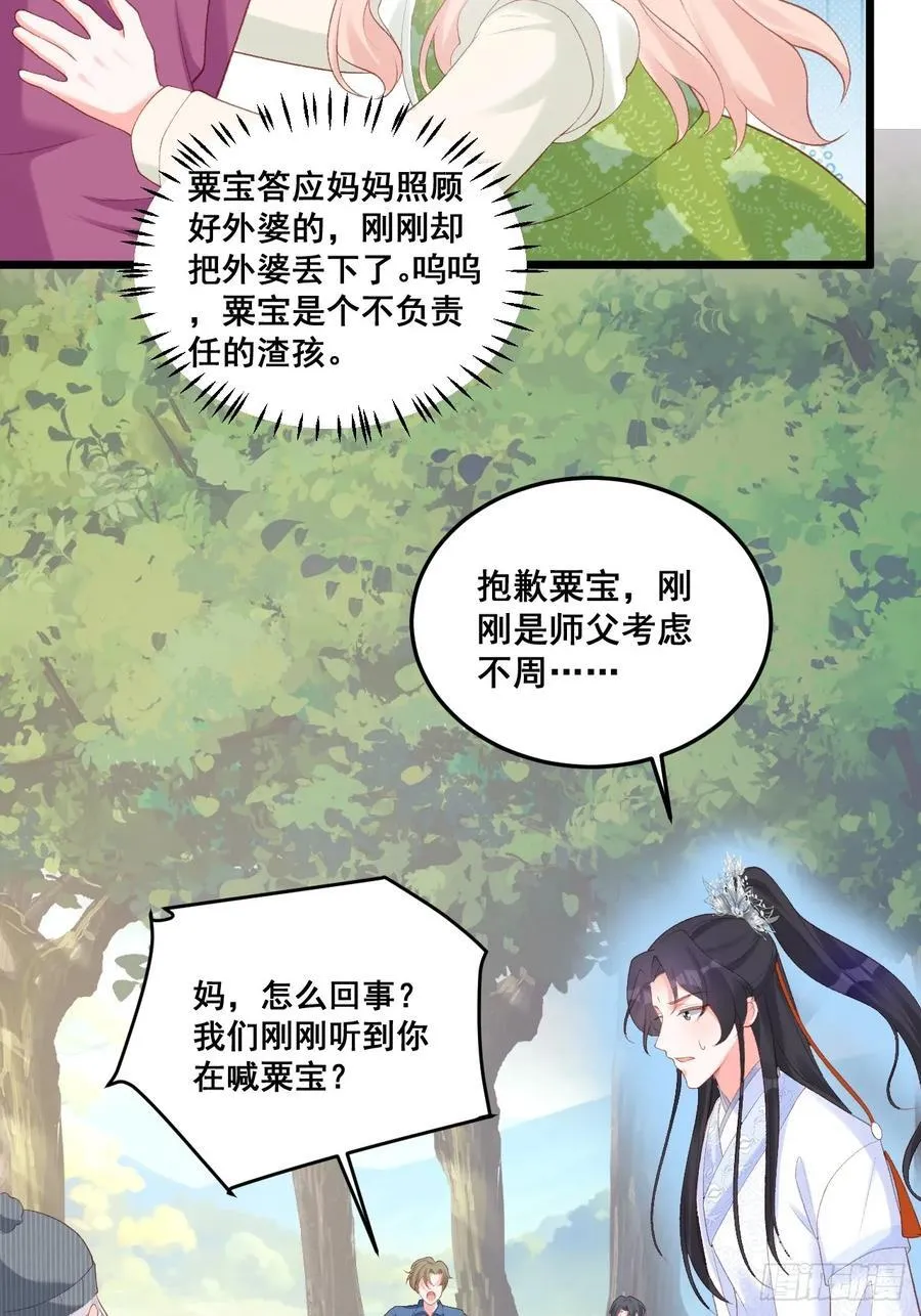 18 树林里的小鬼 第36页