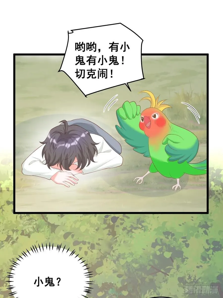 18 树林里的小鬼 第38页