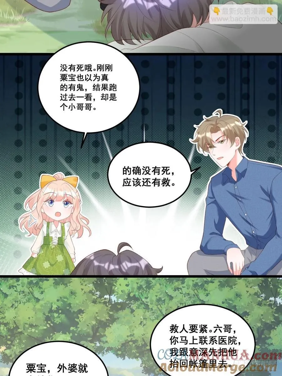 18 树林里的小鬼 第40页
