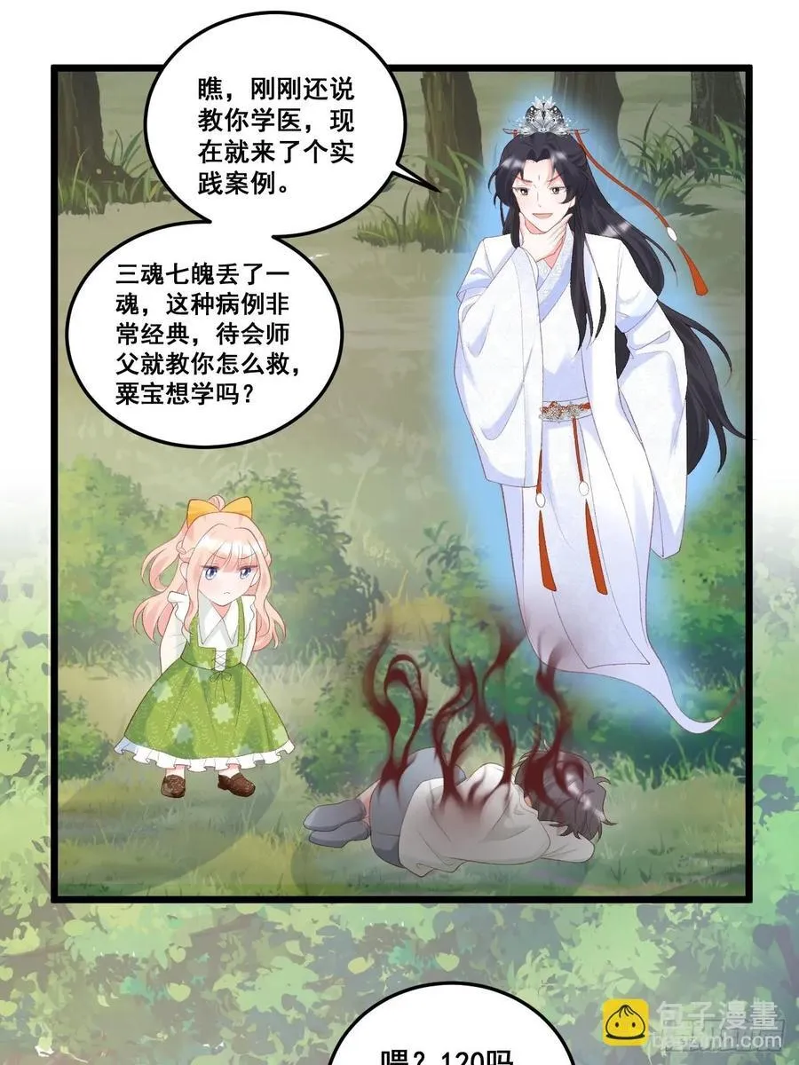 18 树林里的小鬼 第42页