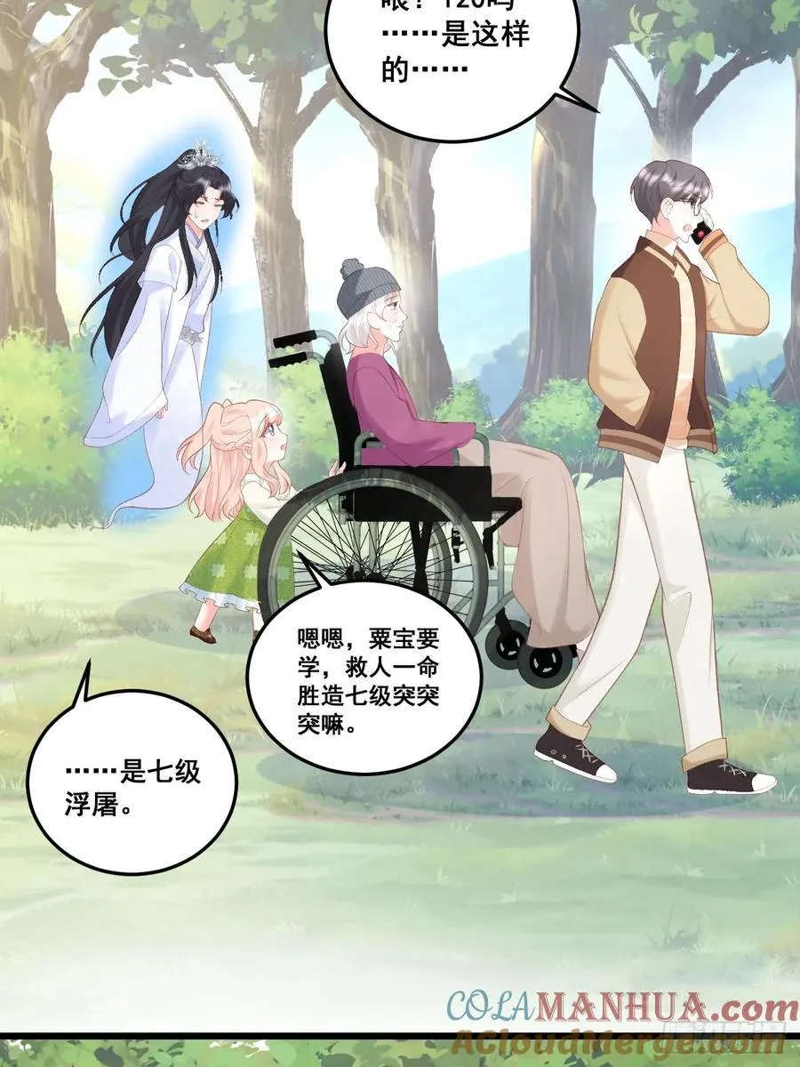 18 树林里的小鬼 第43页