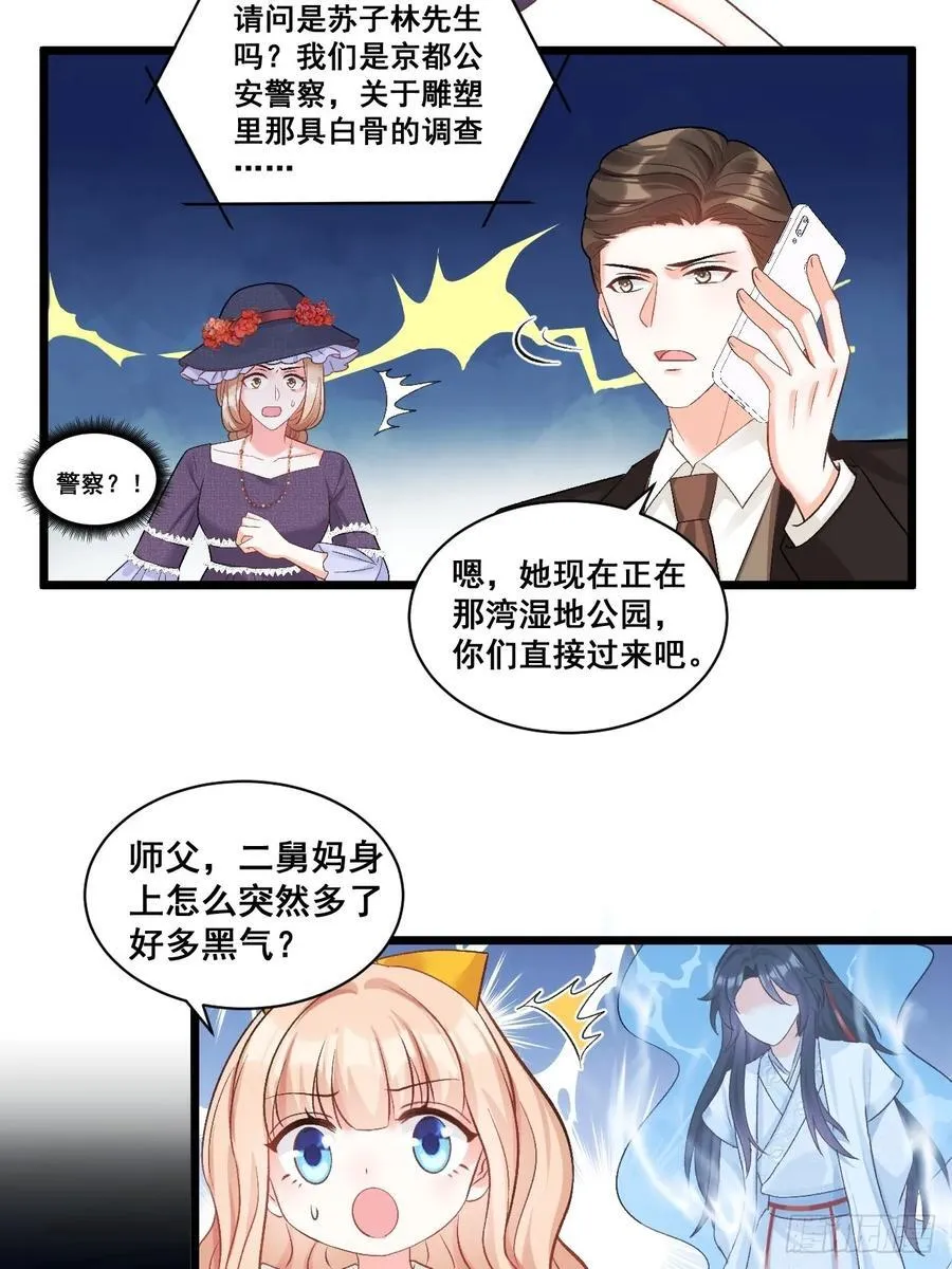 17 小铲铲起飞 第8页