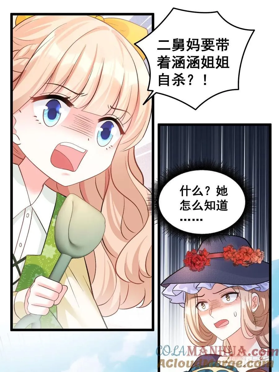 17 小铲铲起飞 第11页