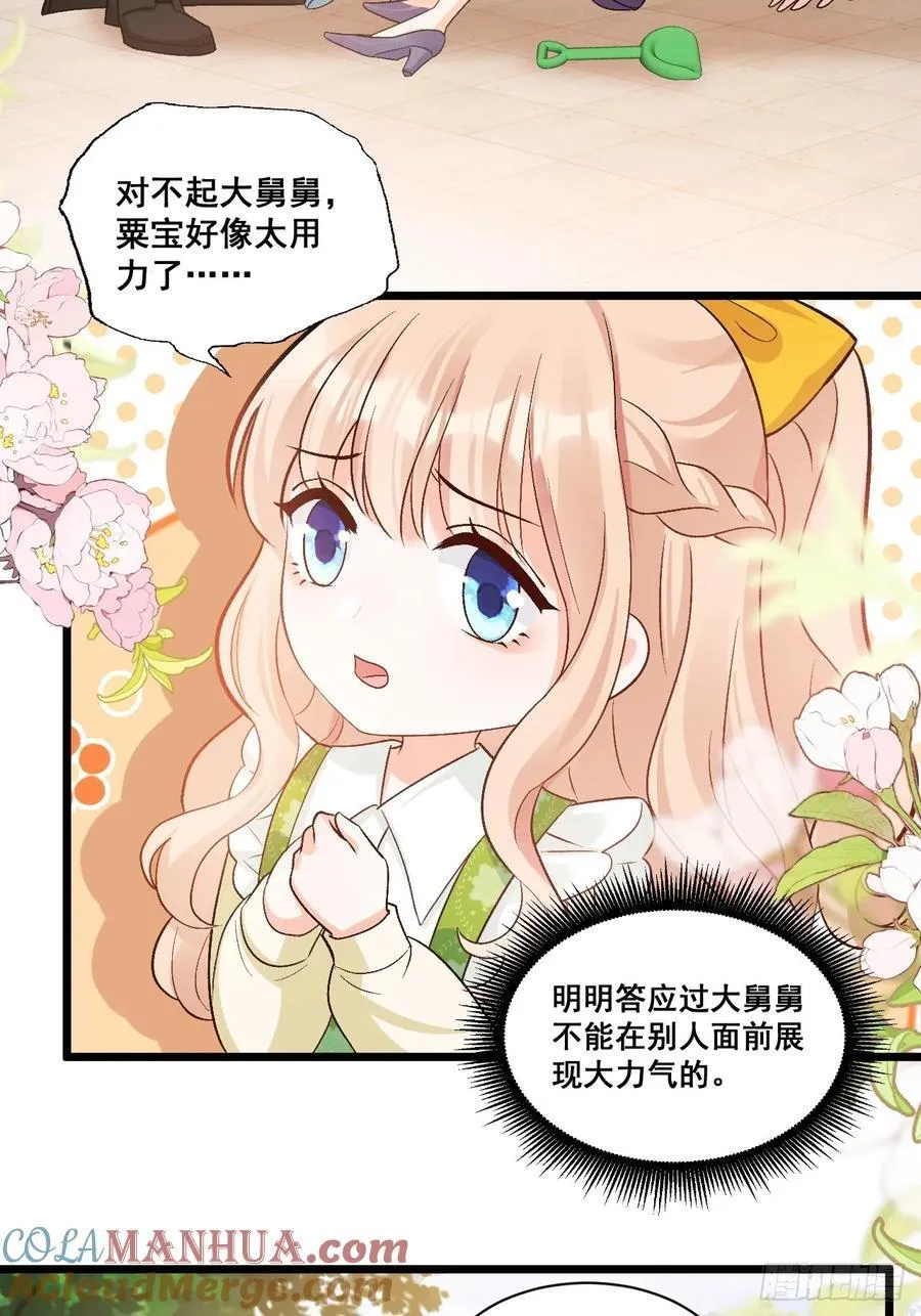 17 小铲铲起飞 第19页