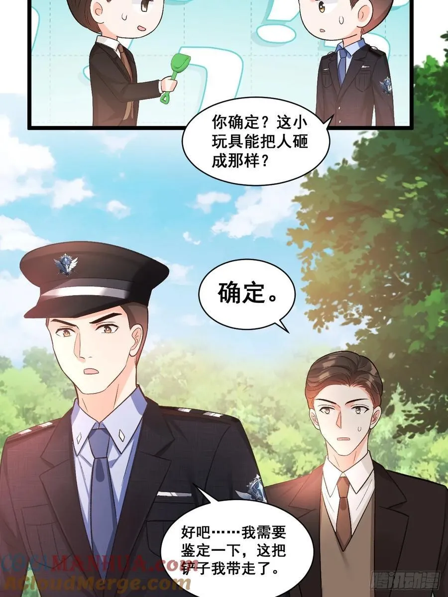 17 小铲铲起飞 第27页