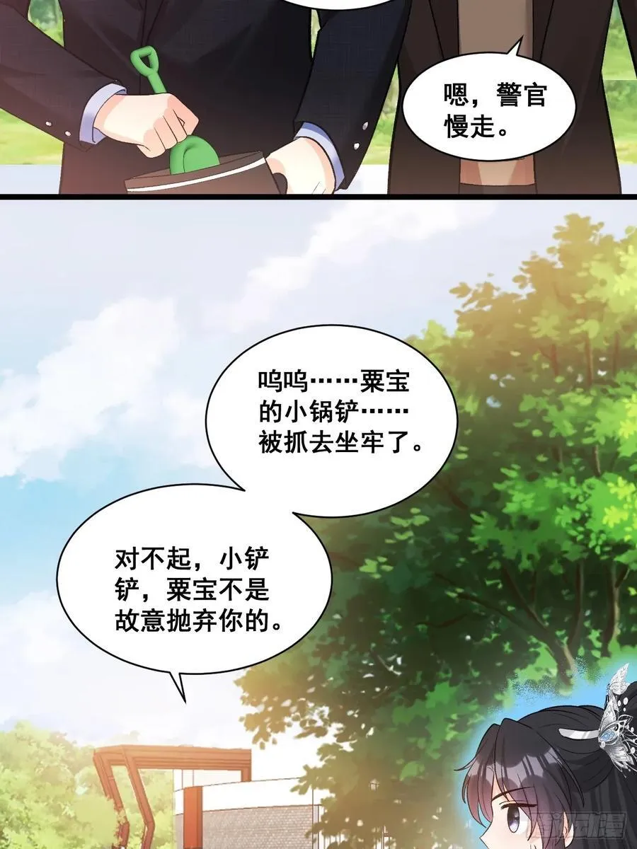 17 小铲铲起飞 第28页