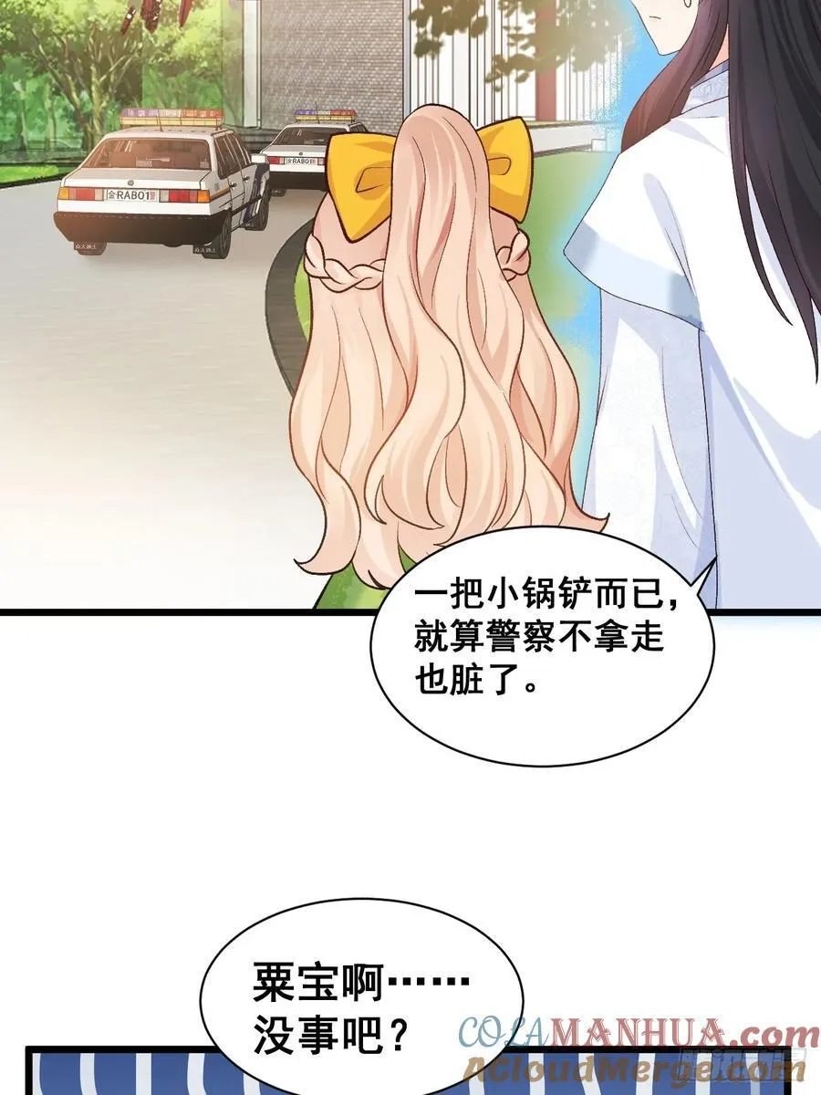17 小铲铲起飞 第29页