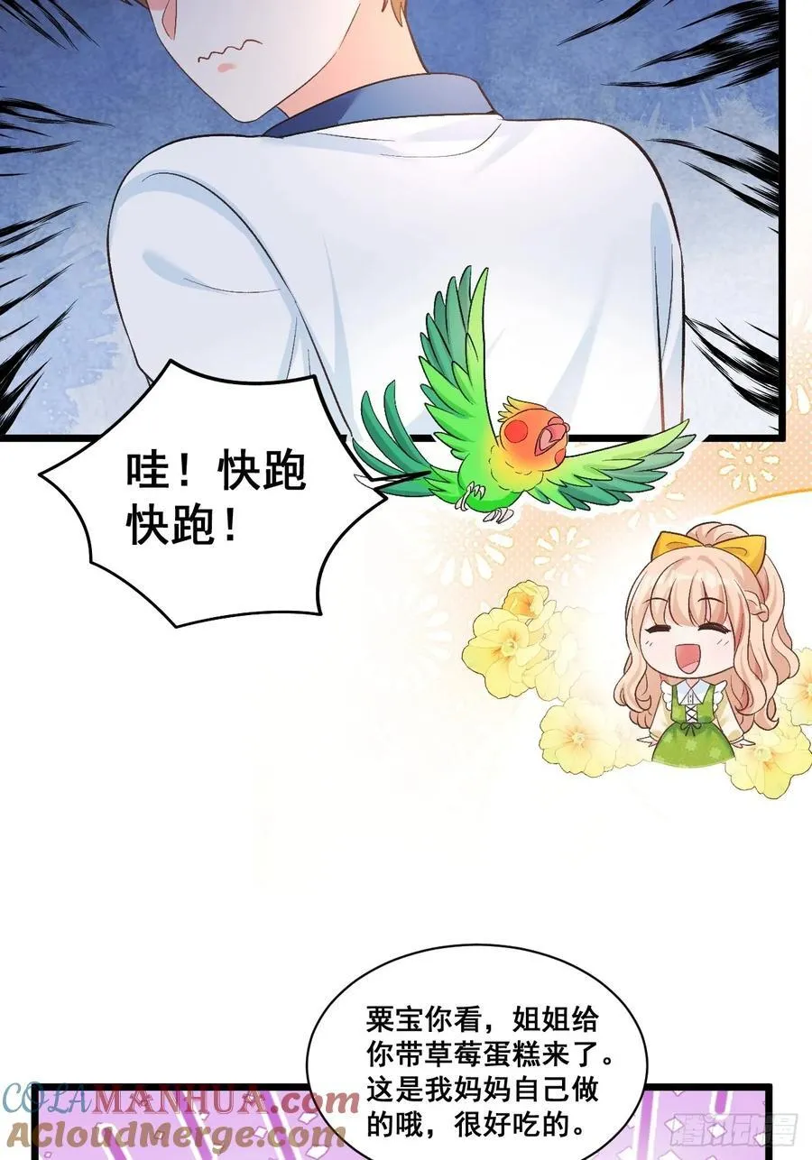 17 小铲铲起飞 第37页