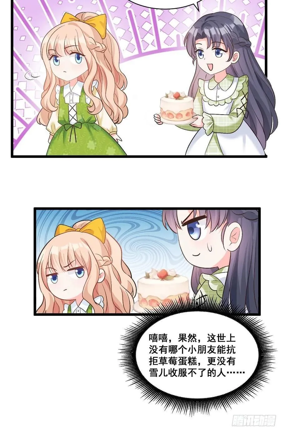 17 小铲铲起飞 第38页