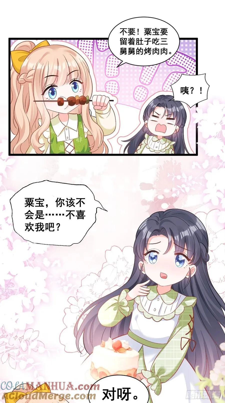 17 小铲铲起飞 第39页