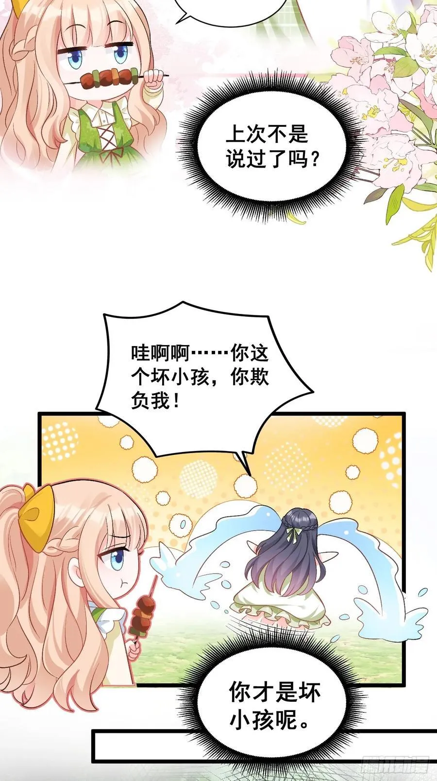 17 小铲铲起飞 第40页