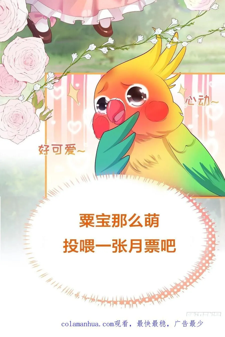 17 小铲铲起飞 第44页