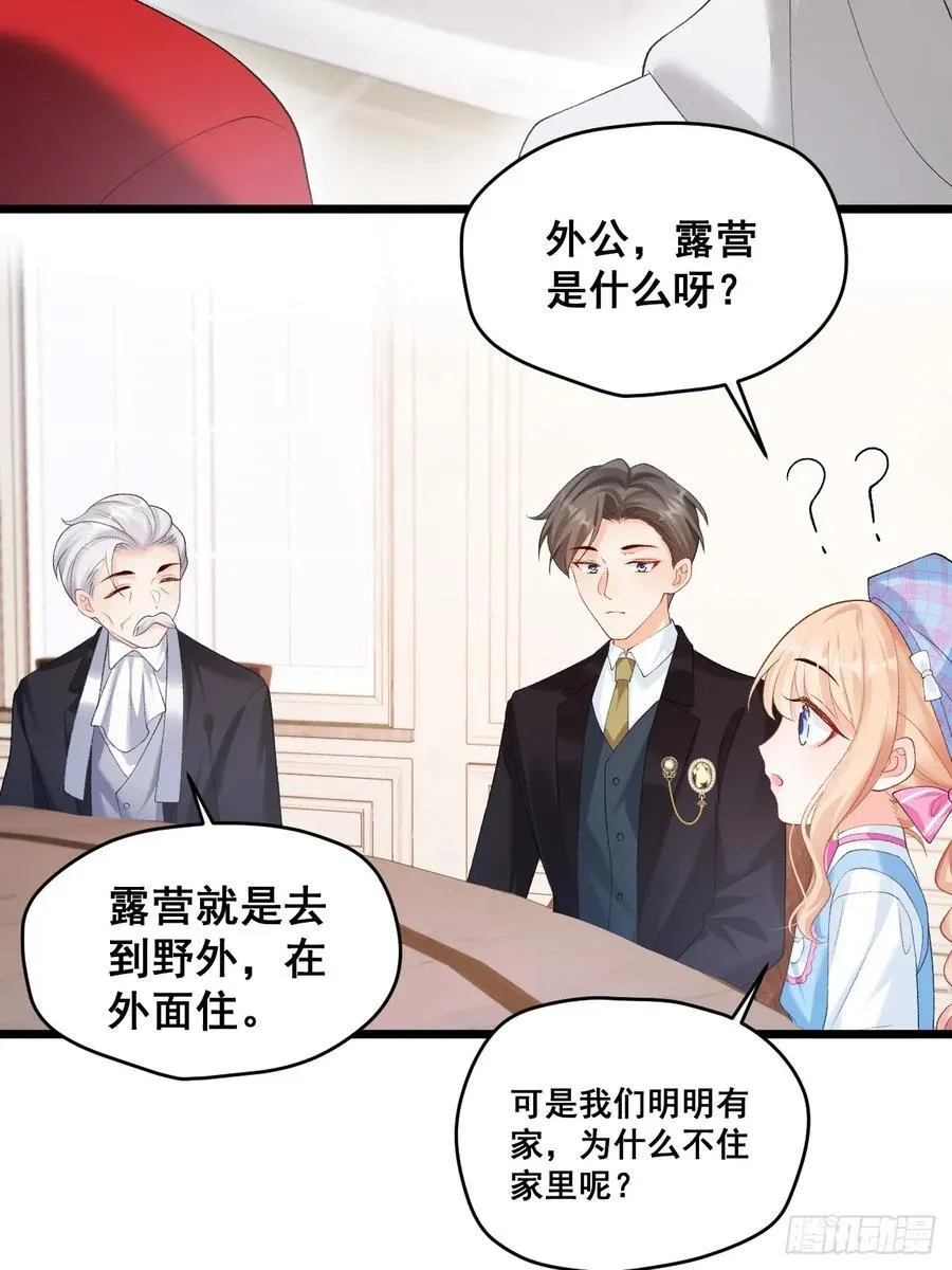 16 第一次露营 第11页