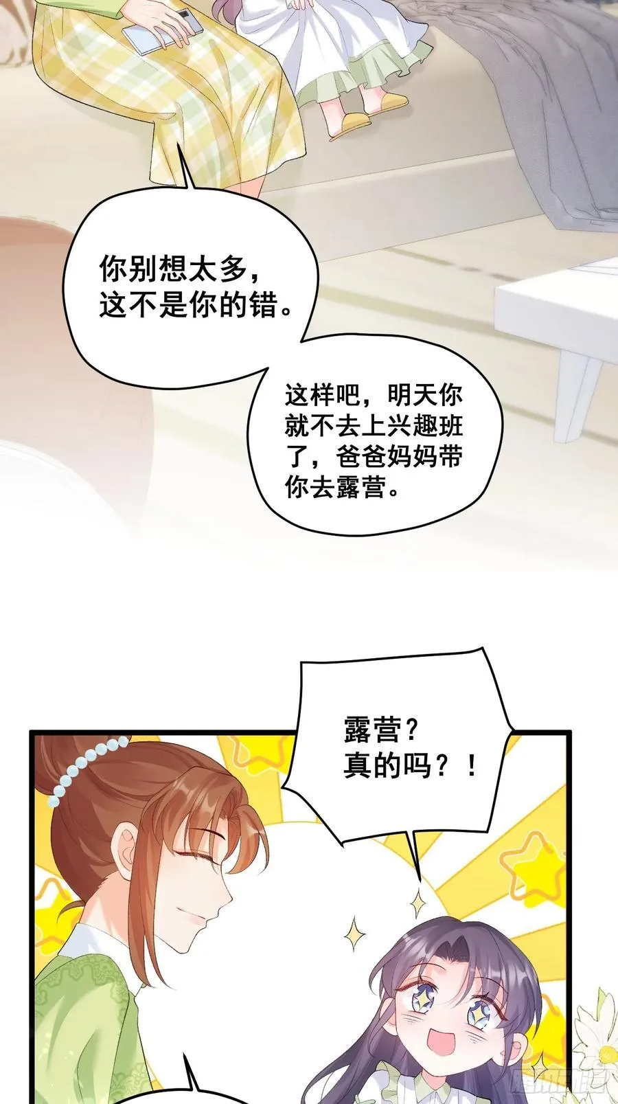 16 第一次露营 第17页