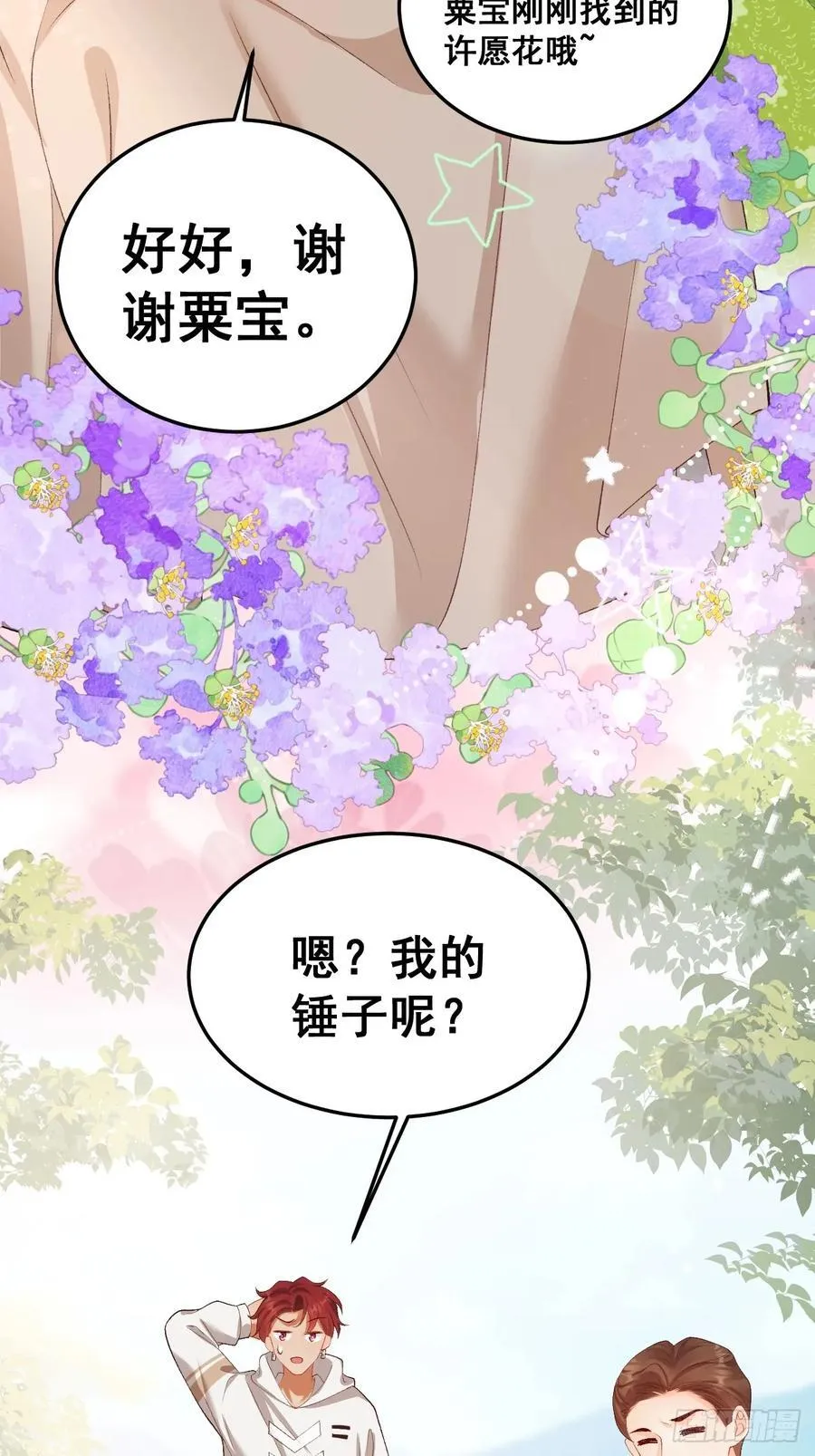 16 第一次露营 第21页