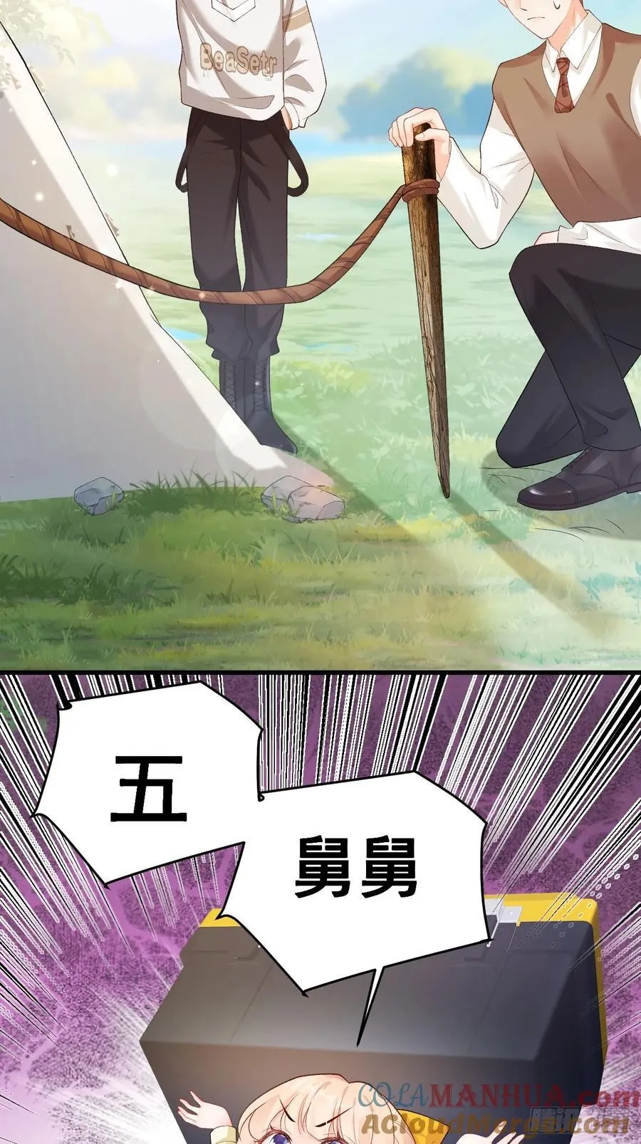 16 第一次露营 第22页