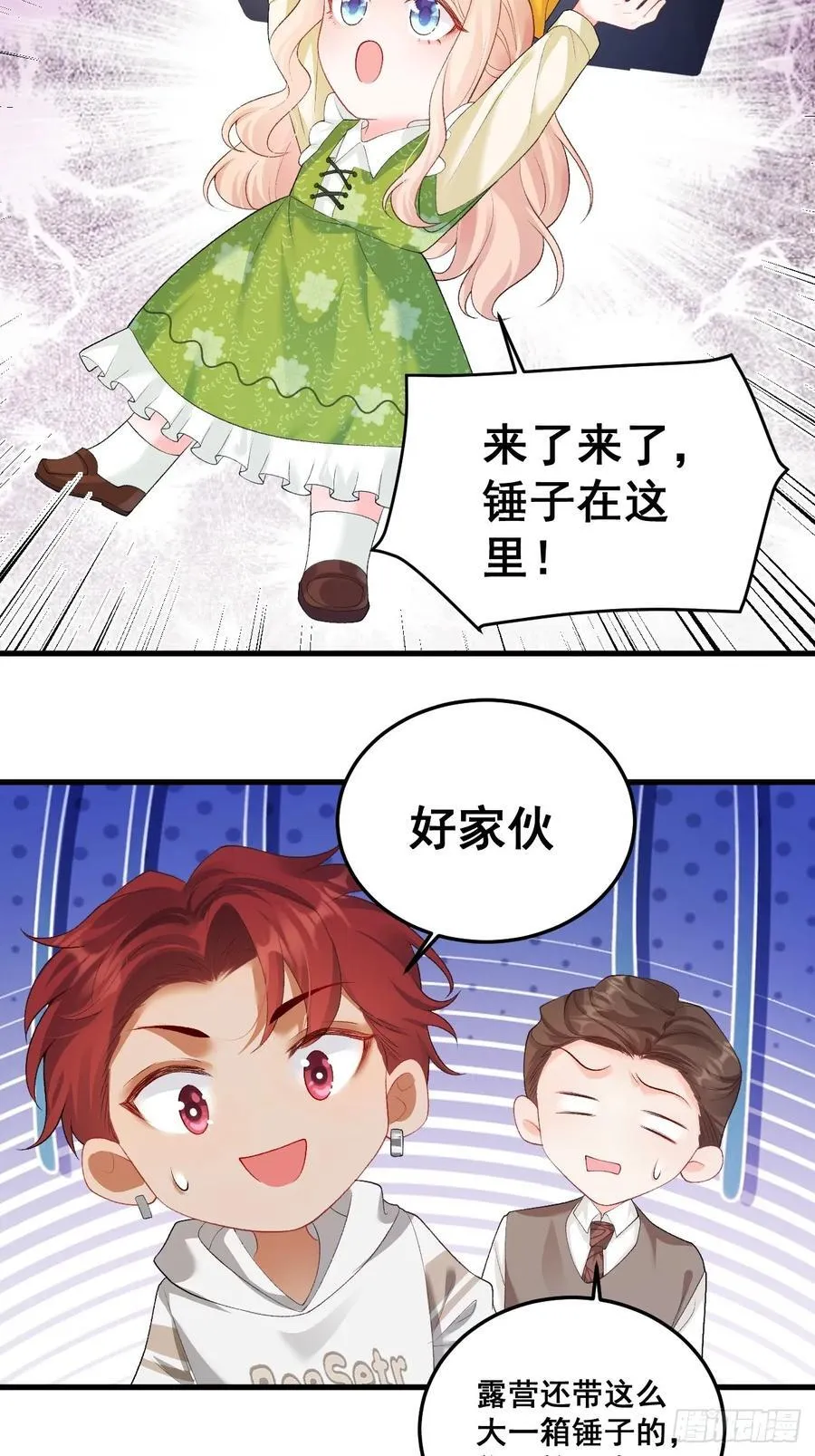 16 第一次露营 第23页