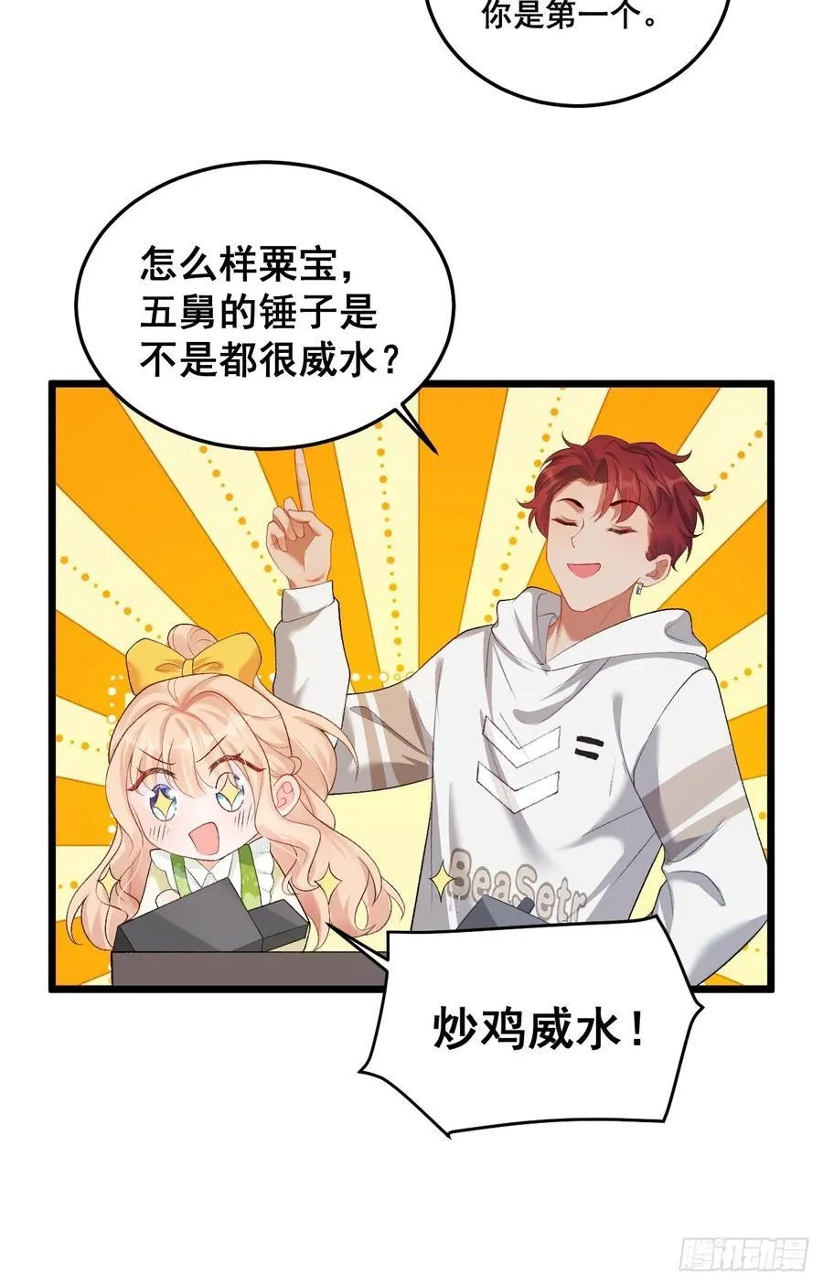 16 第一次露营 第24页