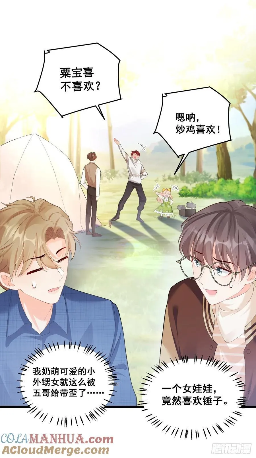 16 第一次露营 第25页