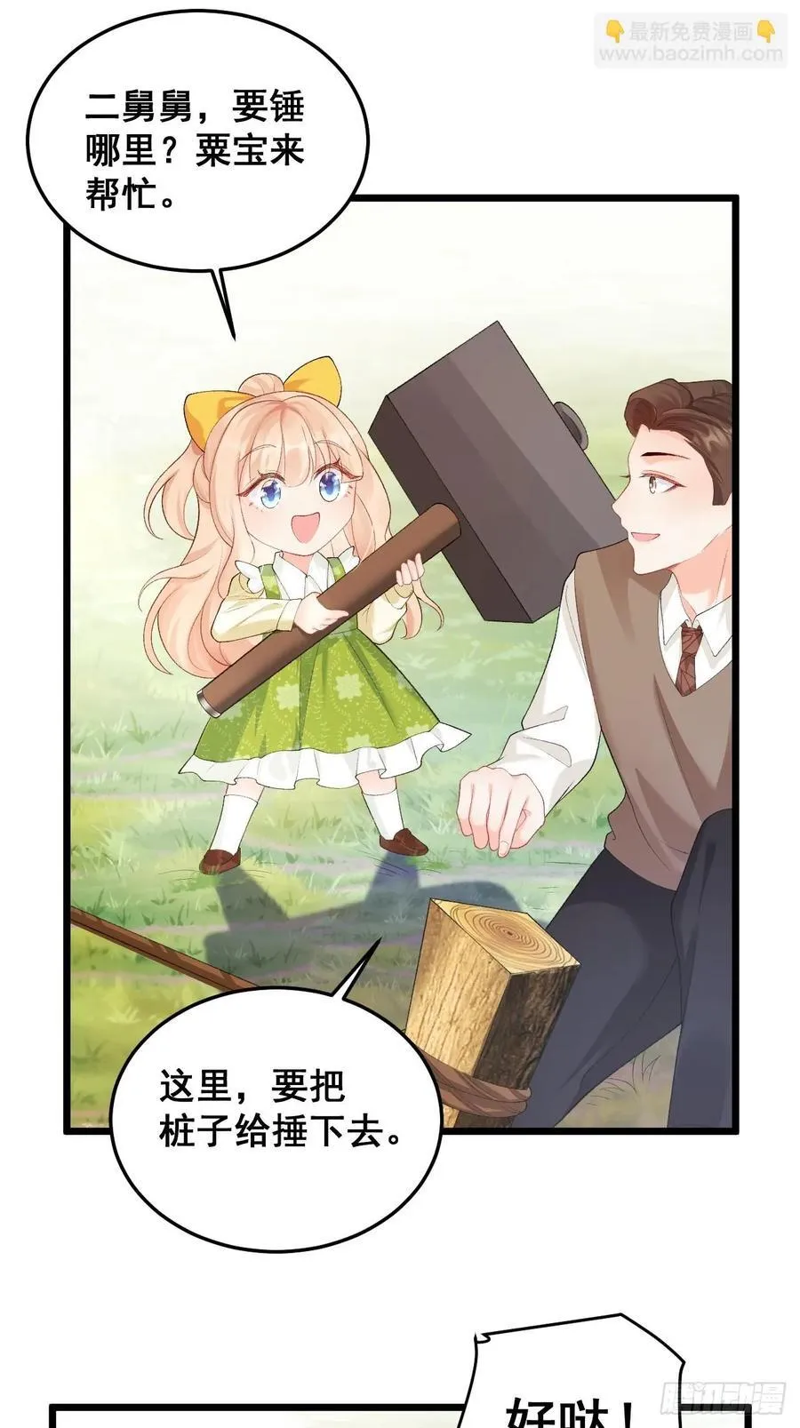 16 第一次露营 第26页