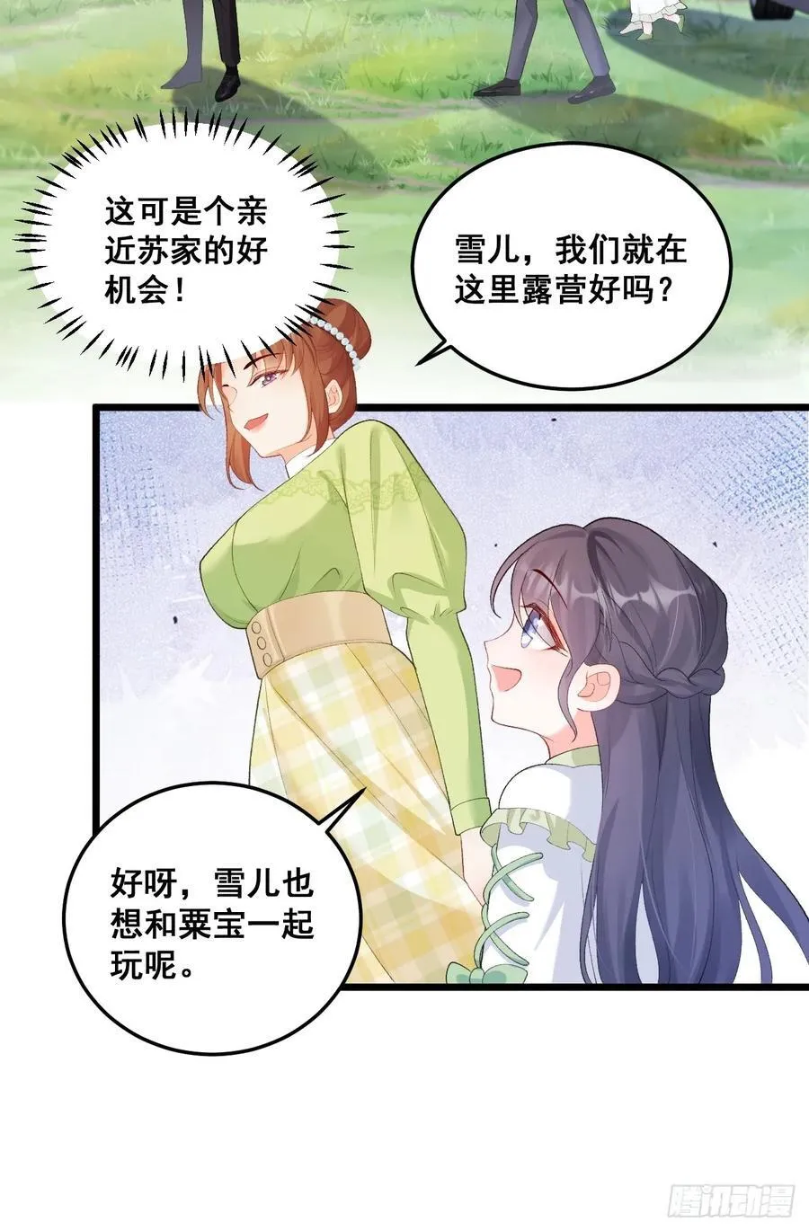 16 第一次露营 第29页