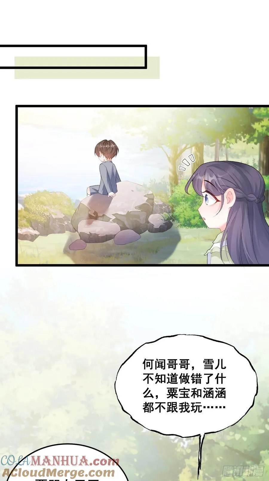 16 第一次露营 第37页