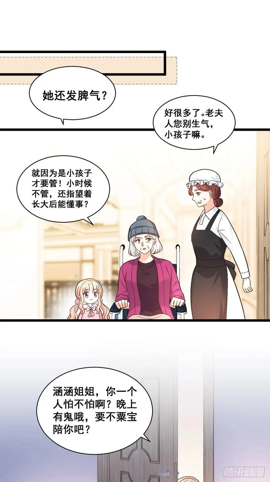 15 偷小孩啦！ 第10页