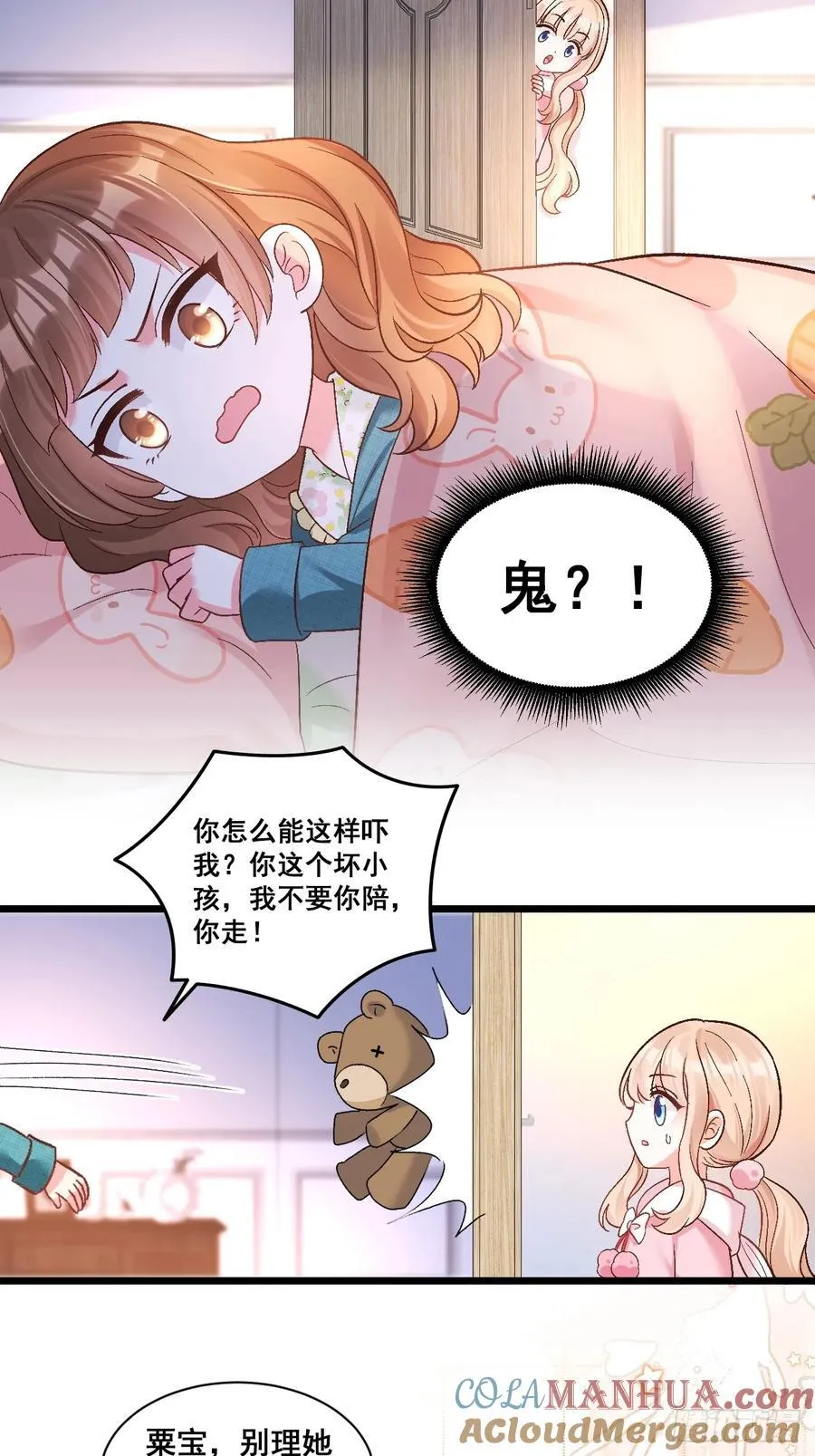 15 偷小孩啦！ 第11页