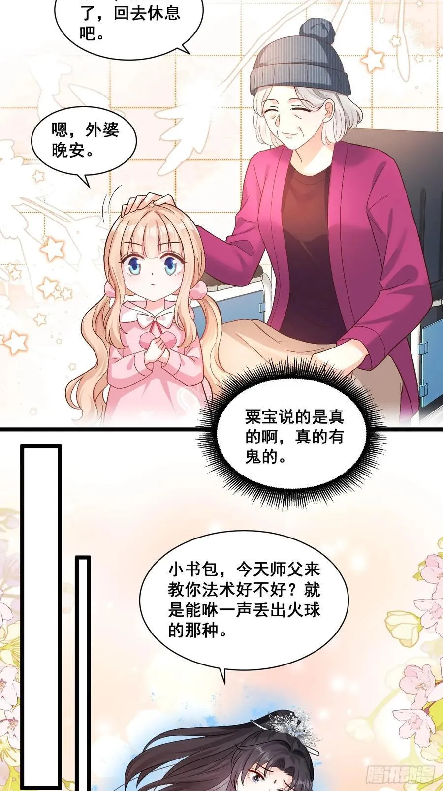 15 偷小孩啦！ 第12页