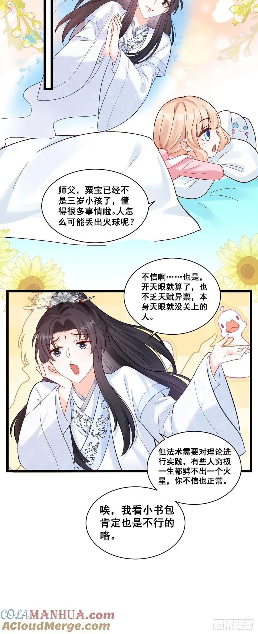15 偷小孩啦！ 第13页