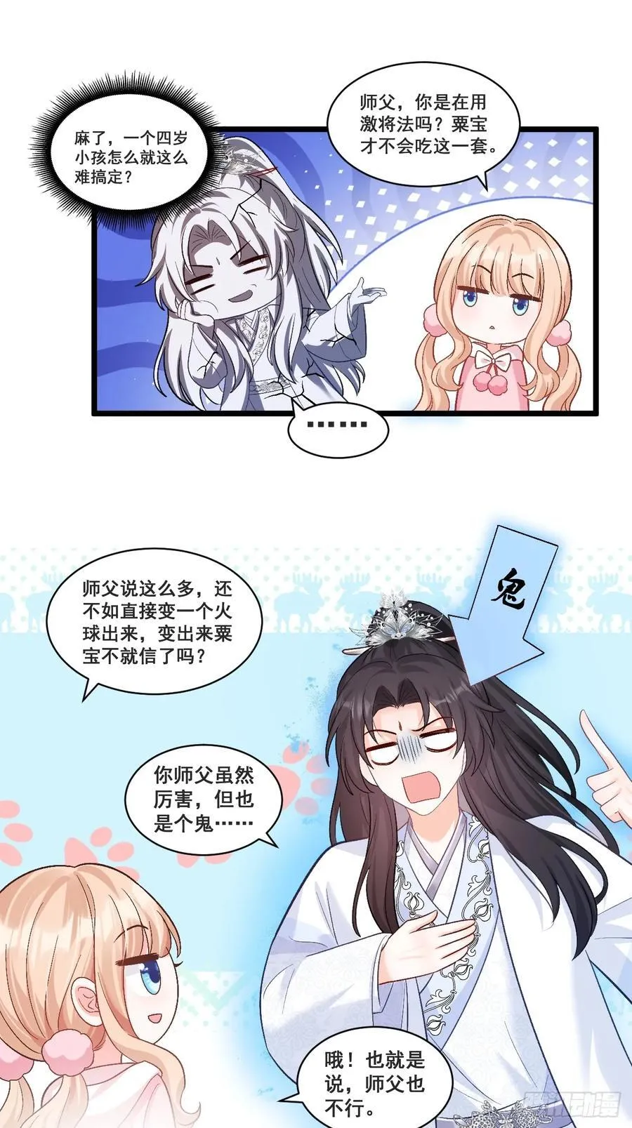 15 偷小孩啦！ 第14页