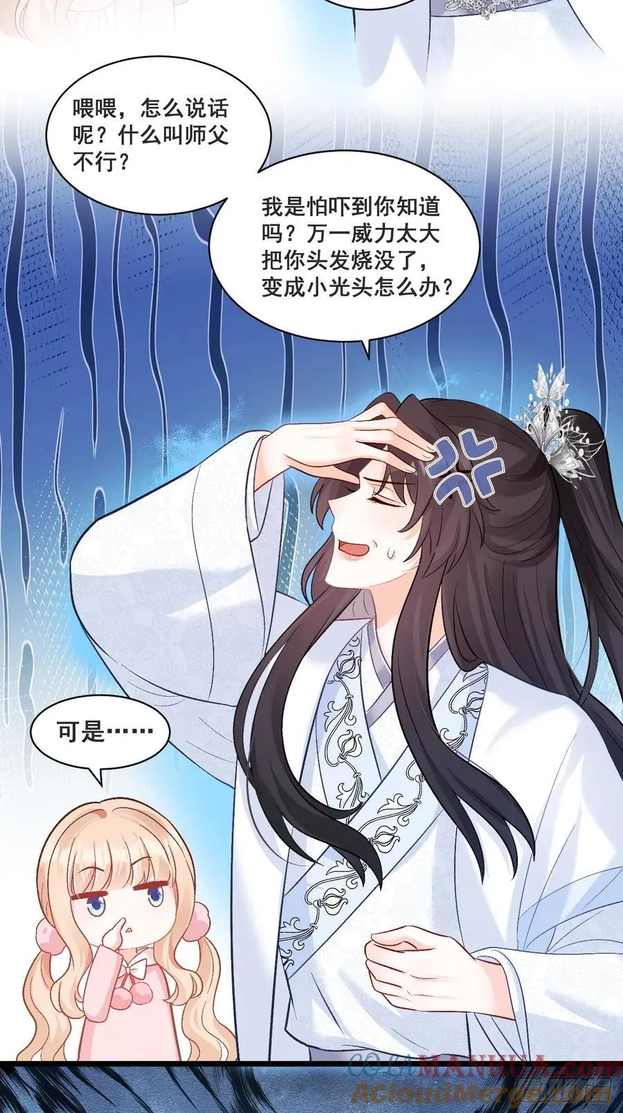 15 偷小孩啦！ 第15页