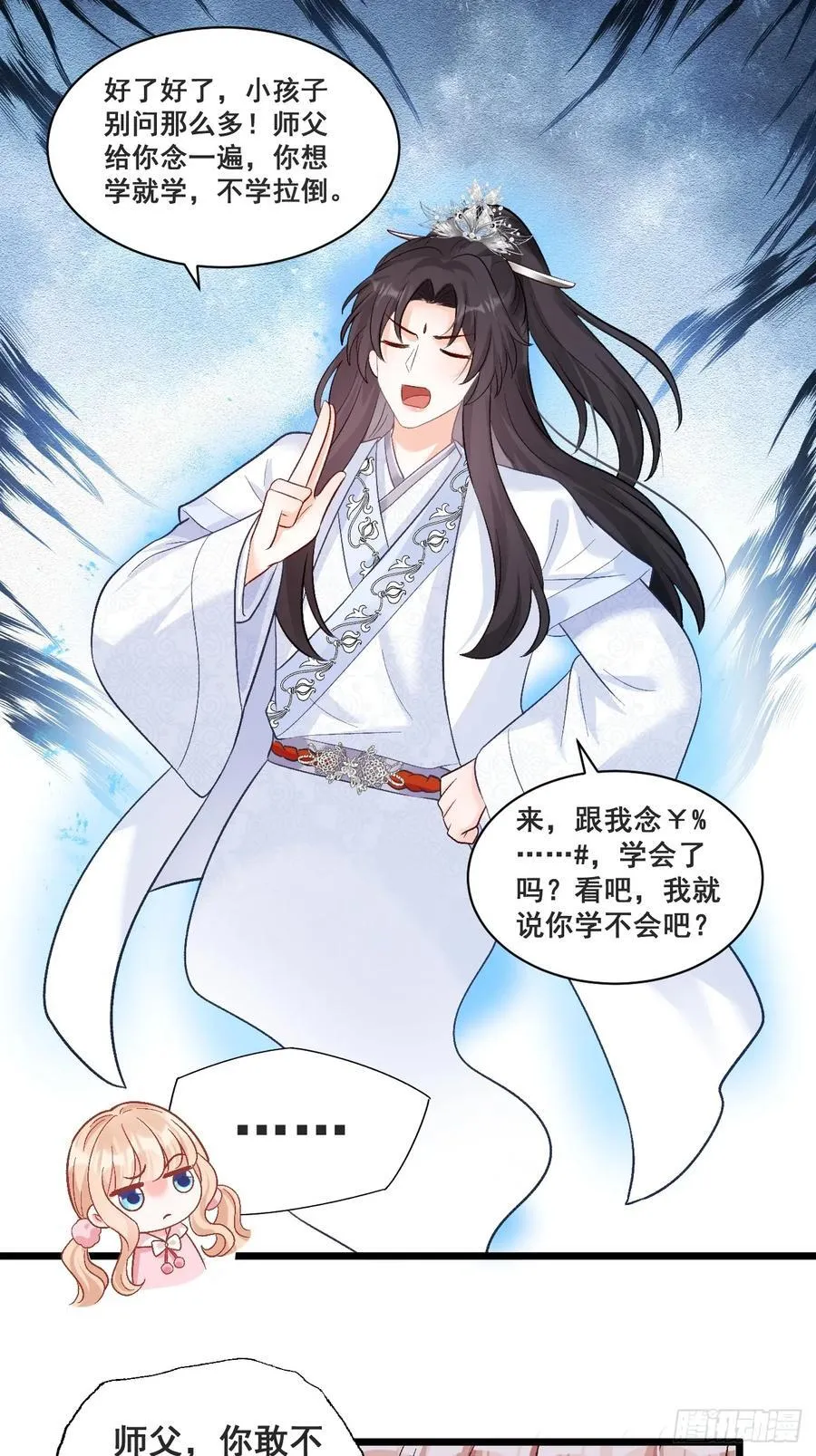 15 偷小孩啦！ 第16页