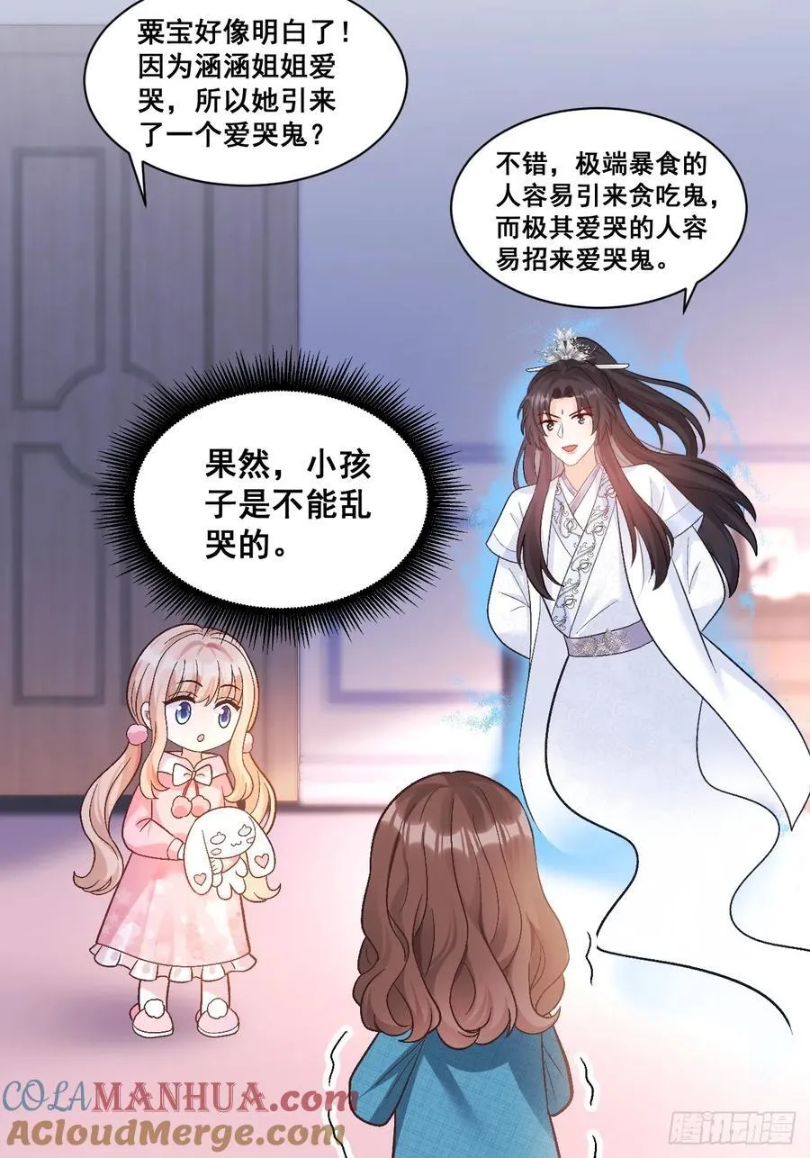 15 偷小孩啦！ 第29页